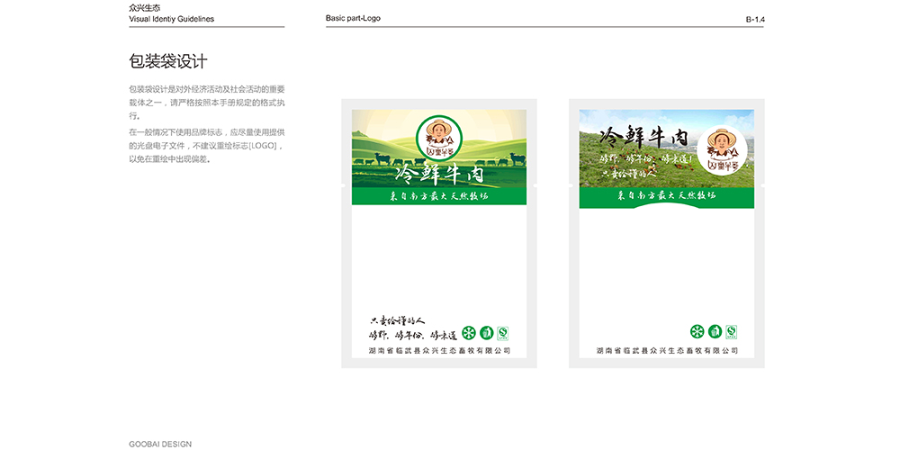 農(nóng)產(chǎn)品VI設(shè)計(jì)-農(nóng)產(chǎn)品VI設(shè)計(jì)公司 農(nóng)產(chǎn)品VI設(shè)計(jì)-農(nóng)產(chǎn)品VI設(shè)計(jì)公司