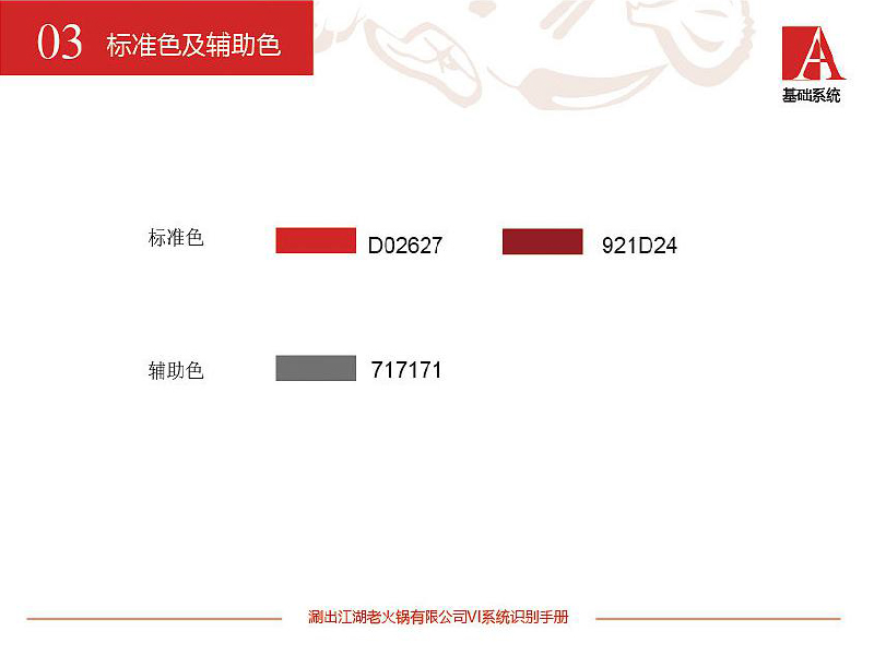 火鍋店VI設計-火鍋店VI設計公司 火鍋店VI設計-火鍋店VI設計公司