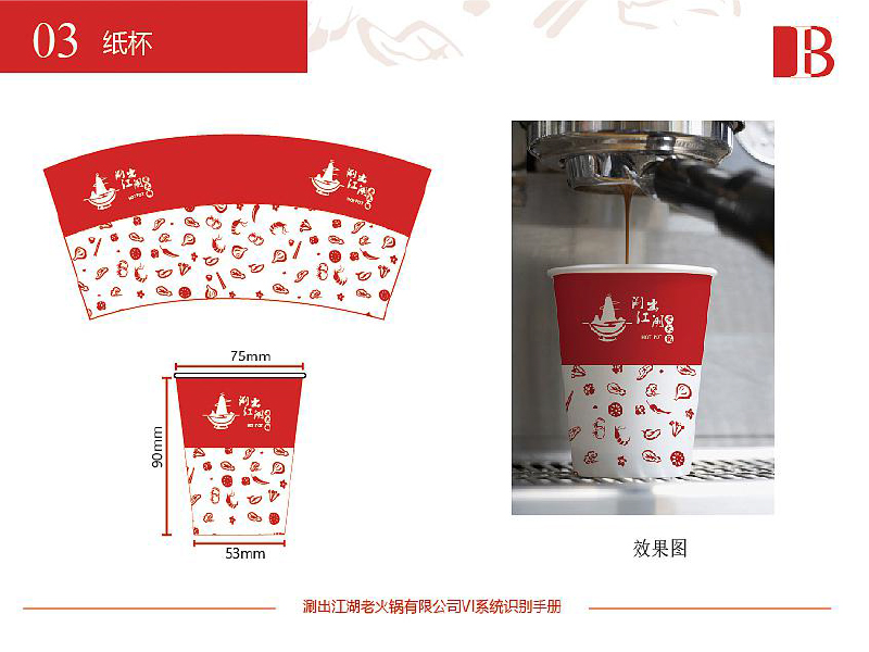 火鍋店VI設計-火鍋店VI設計公司 火鍋店VI設計-火鍋店VI設計公司