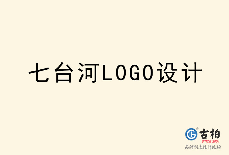 七臺(tái)河LOGO設(shè)計(jì)-七臺(tái)河LOGO設(shè)計(jì)公司 七臺(tái)河LOGO設(shè)計(jì)-七臺(tái)河LOGO設(shè)計(jì)公司