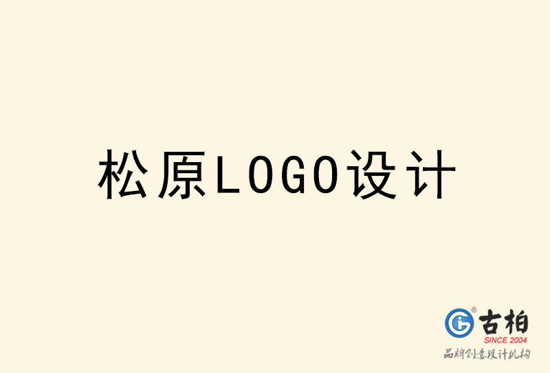 松原LOGO設計-松原LOGO設計公司 松原LOGO設計-松原LOGO設計公司