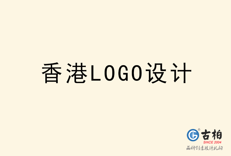香港LOGO設計-香港LOGO設計公司 香港LOGO設計-香港LOGO設計公司