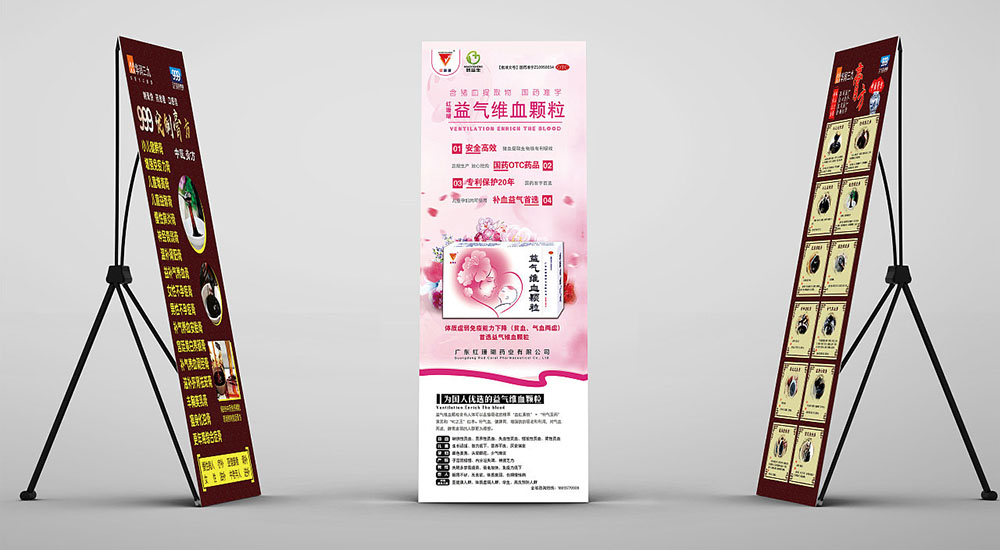 藥品展架畫面設計,醫藥展架畫面設計 藥品展架畫面設計,醫藥展架畫面設計