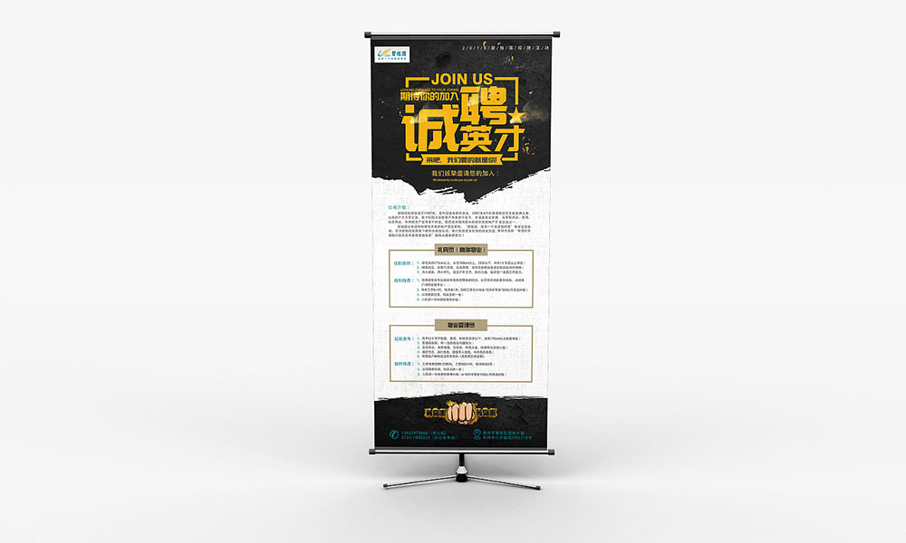 企業招聘展架畫面設計,企業招聘展架設計制作公司 企業招聘展架畫面設計,企業招聘展架設計制作公司