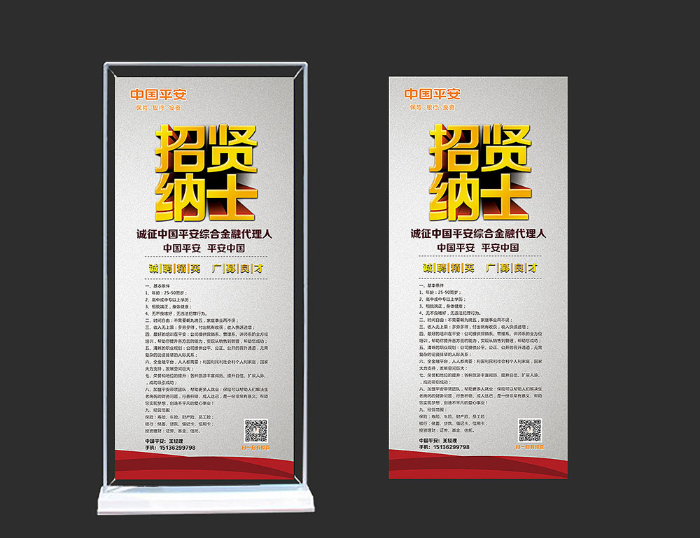 企業招聘展架畫面設計,企業招聘展架設計制作公司 企業招聘展架畫面設計,企業招聘展架設計制作公司