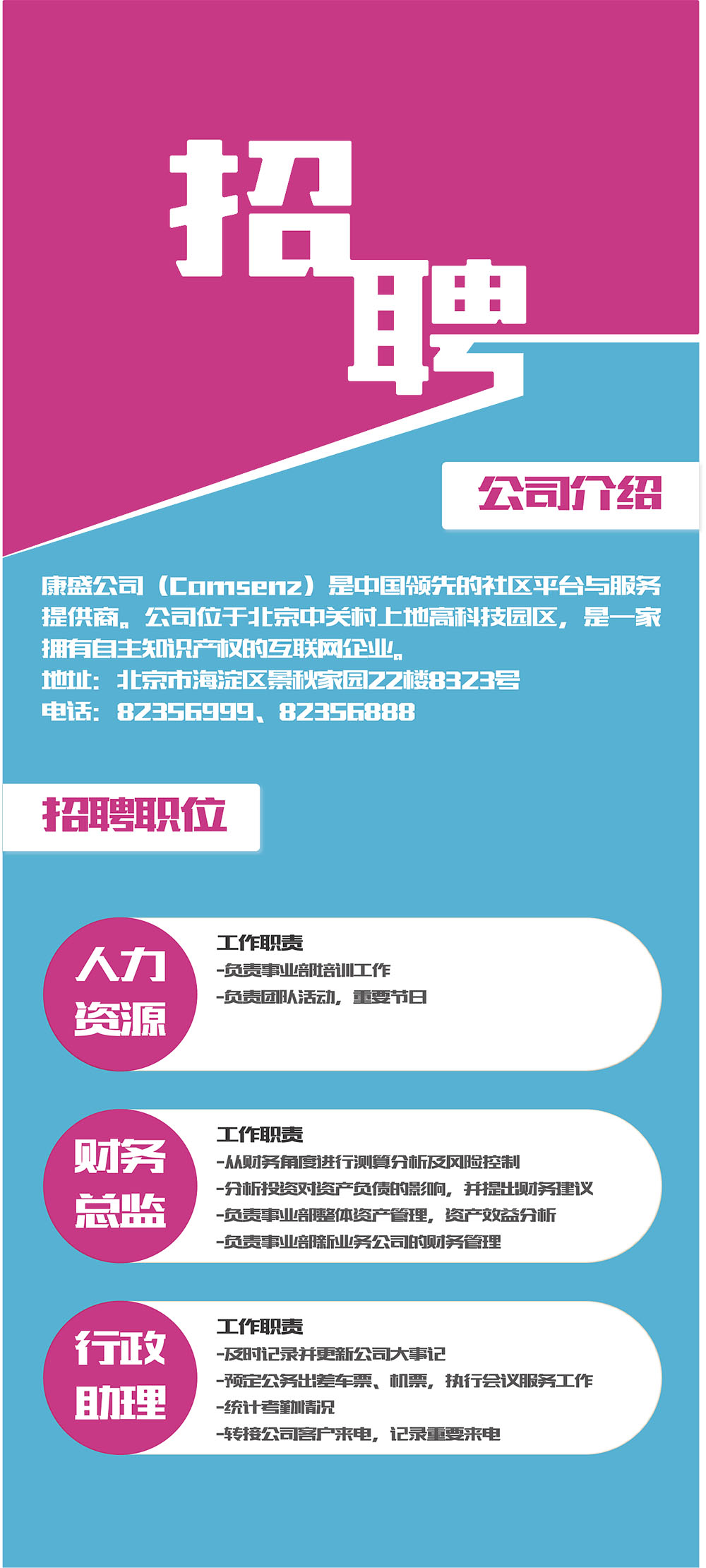 企業招聘展架畫面設計,企業招聘展架設計制作公司 企業招聘展架畫面設計,企業招聘展架設計制作公司