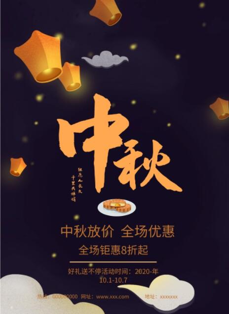 中秋節(jié)海報設(shè)計
