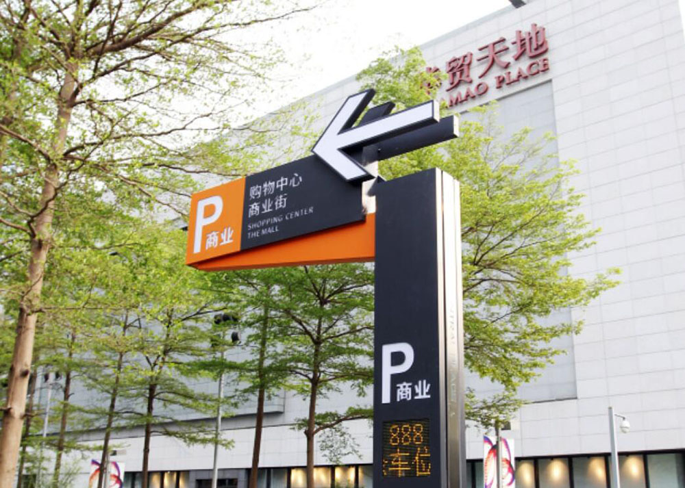 停車(chē)場(chǎng)標(biāo)識(shí)設(shè)計(jì),停車(chē)場(chǎng)標(biāo)識(shí)設(shè)計(jì)公司