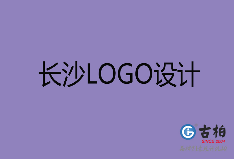 長沙LOGO設計-企業LOGO設計-長沙品牌LOGO設計公司 長沙LOGO設計-企業LOGO設計-長沙品牌LOGO設計公司