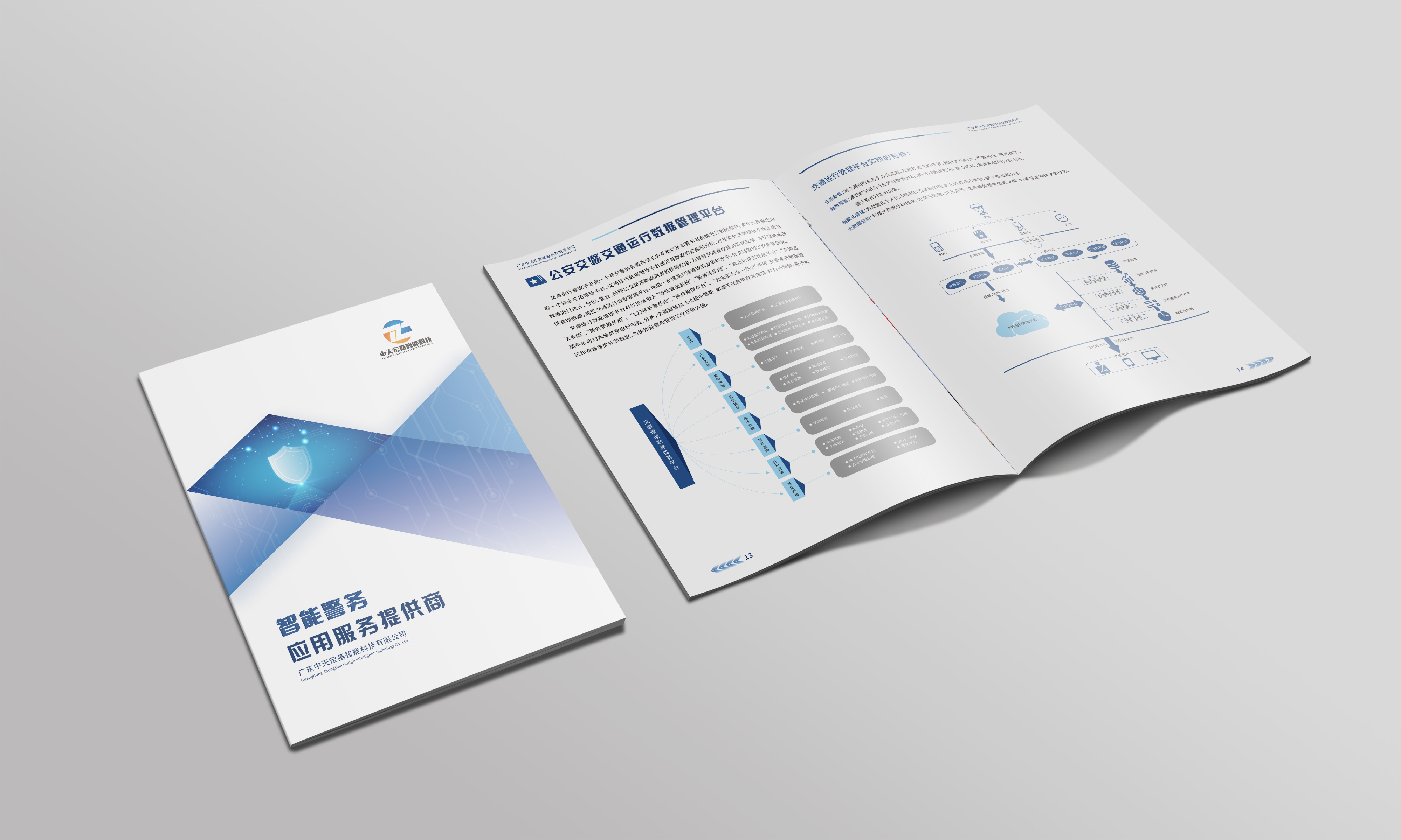 環保公司產品宣傳冊 環保公司產品宣傳冊