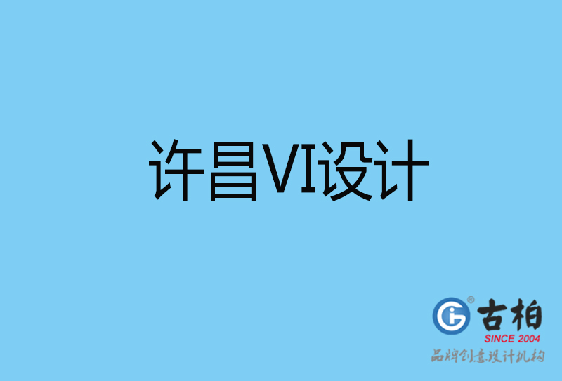 許昌品牌設計-餐飲vi設計-許昌餐飲vi設計公司 許昌品牌設計-餐飲vi設計-許昌餐飲vi設計公司
