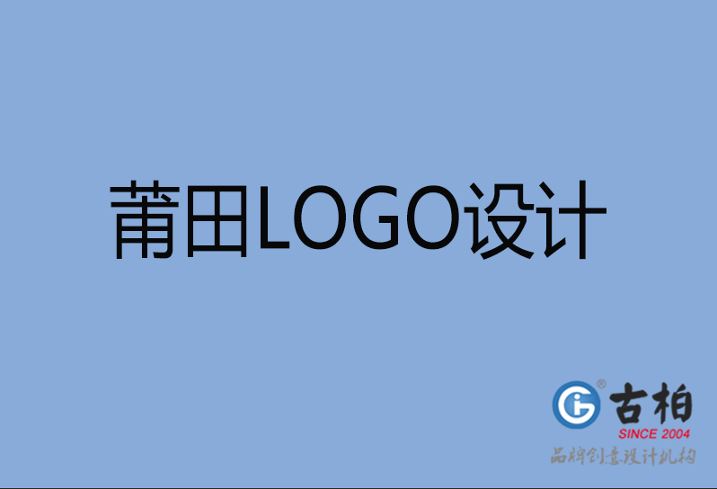 莆田L(fēng)OGO設(shè)計 莆田L(fēng)OGO設(shè)計