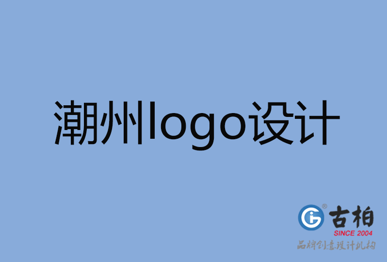 潮州市logo設計 潮州市logo設計