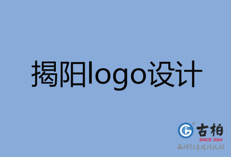揭陽logo設計 揭陽logo設計