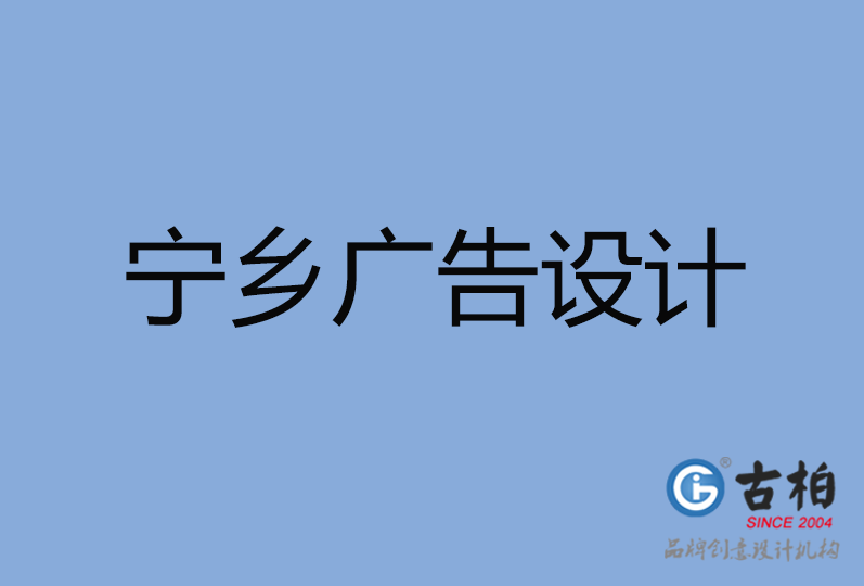 寧鄉市廣告設計 寧鄉市廣告設計