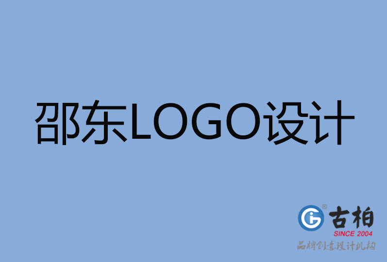 邵東市LOGO設計 邵東市LOGO設計