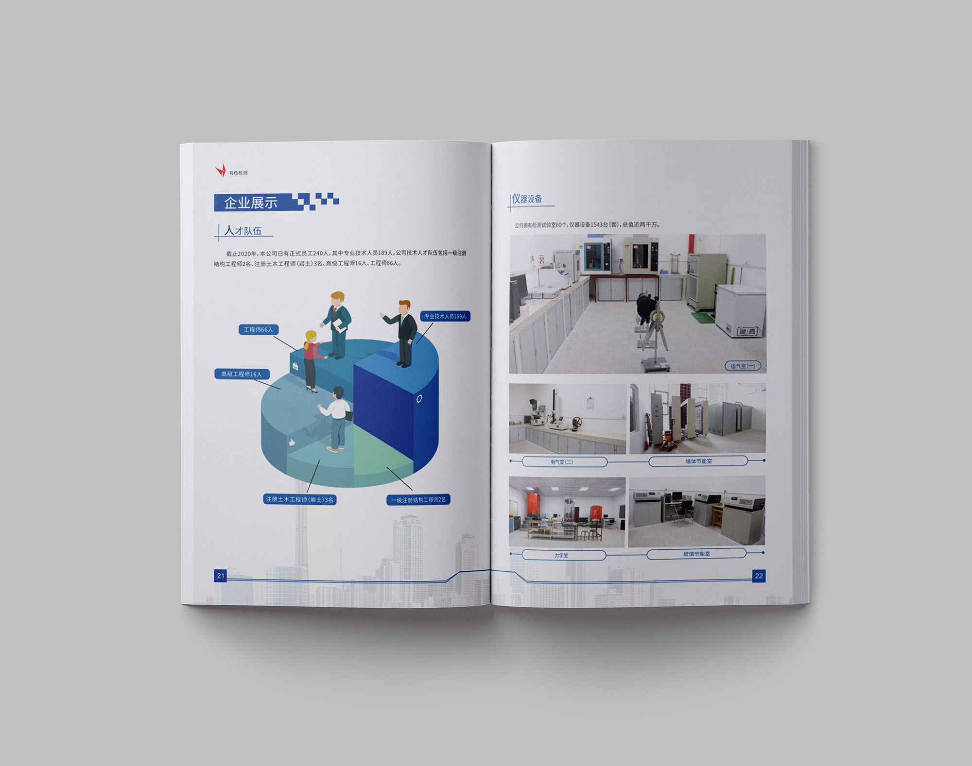 建筑質(zhì)量檢測公司畫冊設(shè)計(jì) 建筑質(zhì)量檢測公司畫冊設(shè)計(jì)