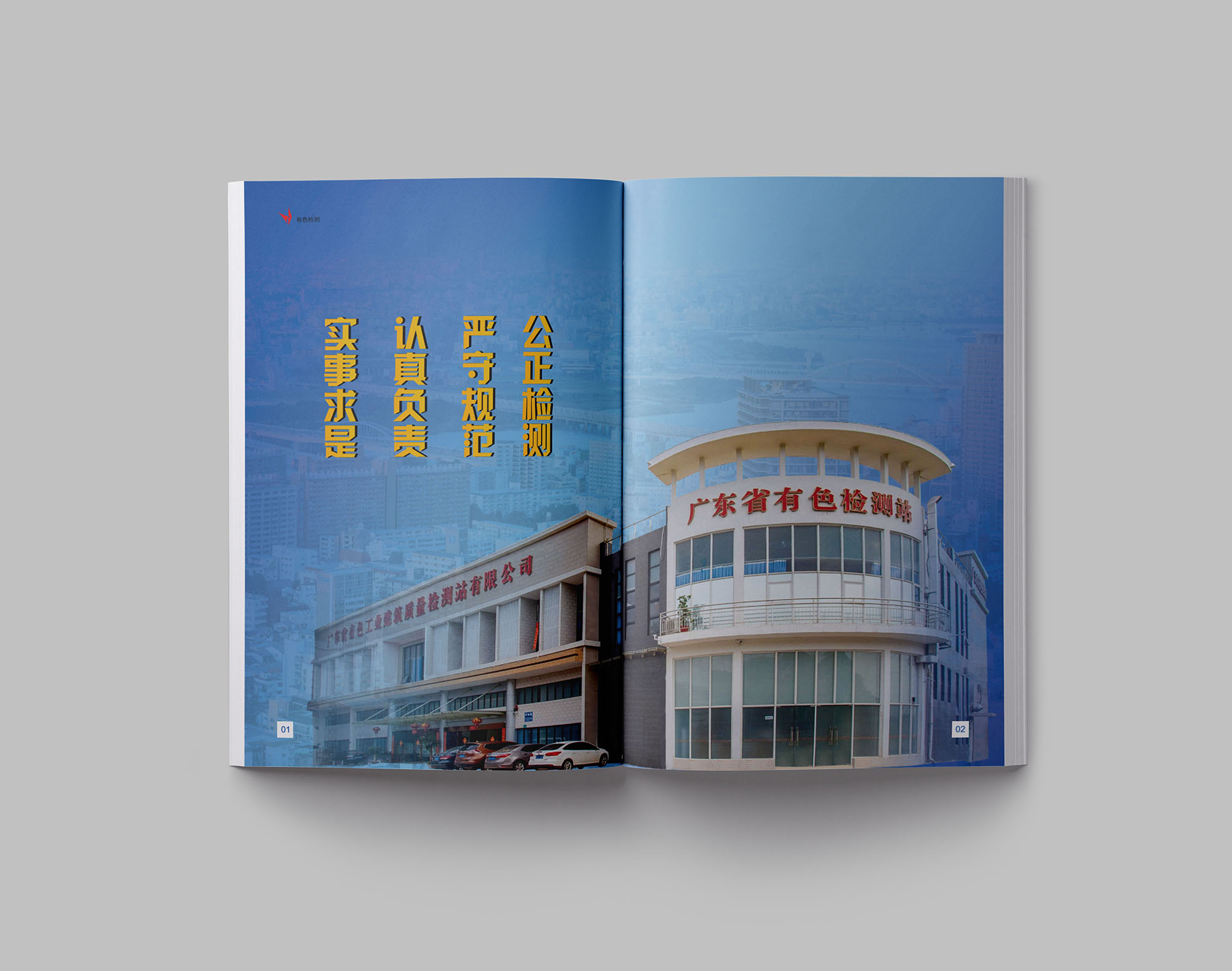 建筑質(zhì)量檢測公司畫冊設(shè)計(jì) 建筑質(zhì)量檢測公司畫冊設(shè)計(jì)
