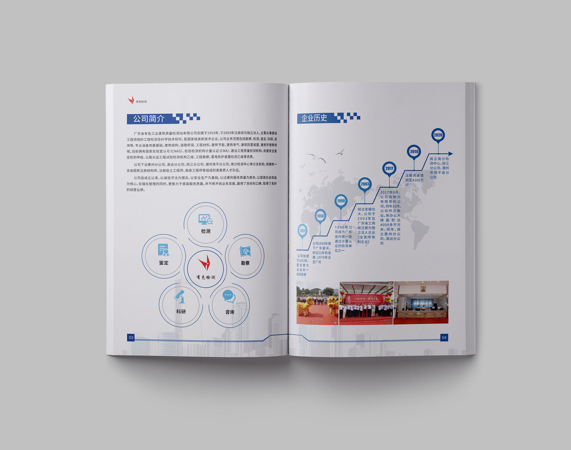 建筑質(zhì)量檢測公司畫冊設(shè)計(jì) 建筑質(zhì)量檢測公司畫冊設(shè)計(jì)