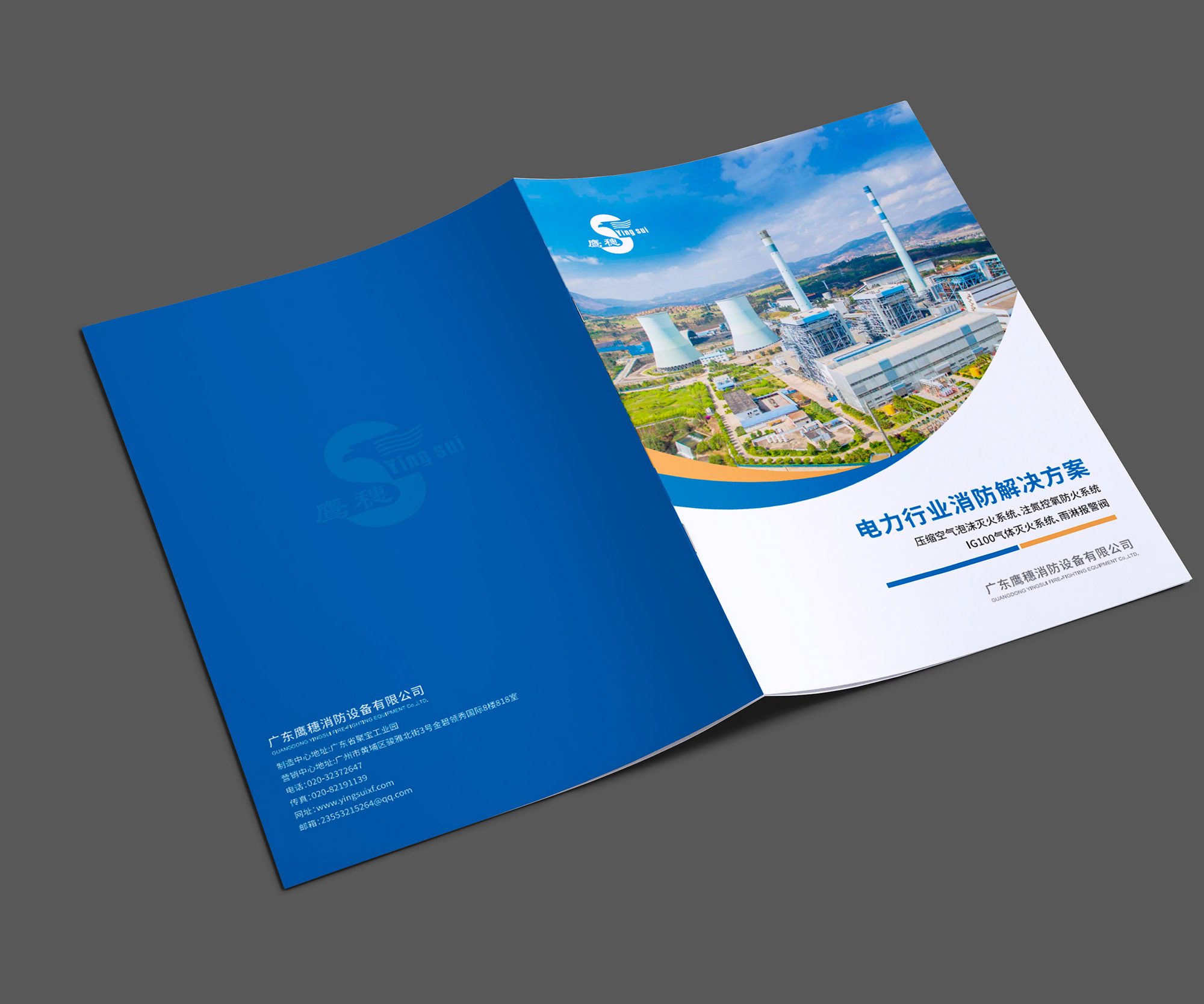 消防產品畫冊設計公司-封面 消防產品畫冊設計公司-封面