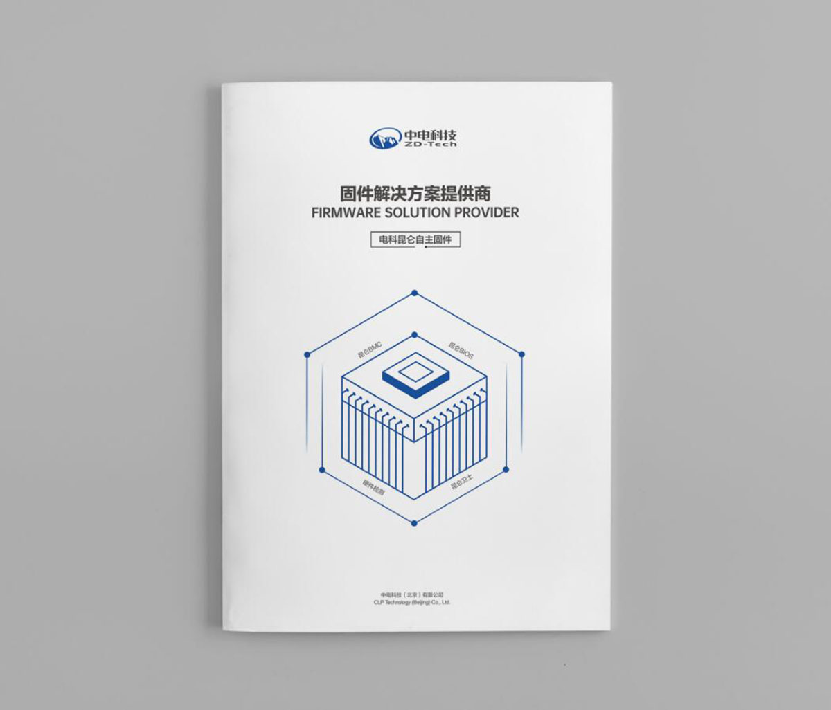 芯片科技企業畫冊設計,芯片科技企業畫冊設計公司