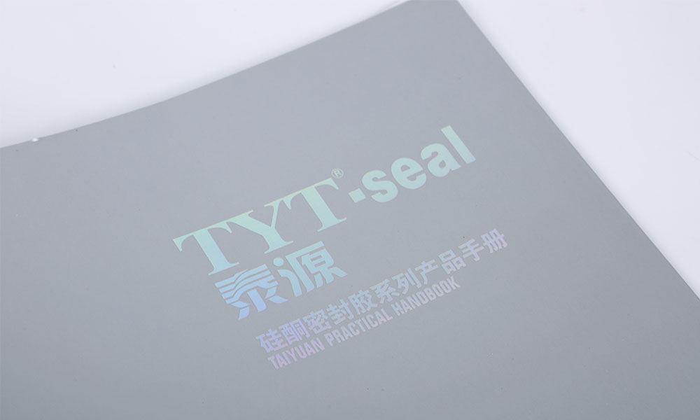 密封膠產品畫冊設計,密封膠產品畫冊設計公司 密封膠產品畫冊設計,密封膠產品畫冊設計公司