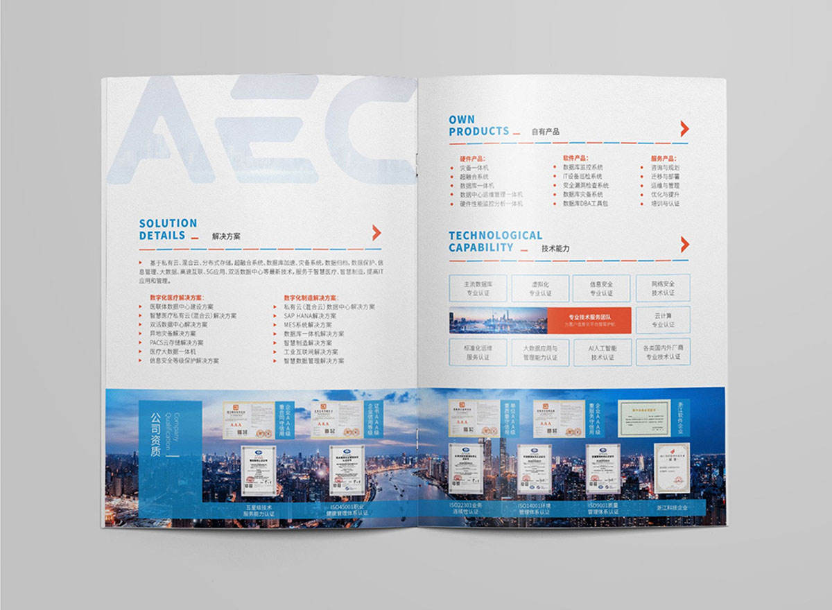 科技行業宣傳冊設計,科技行業宣傳冊設計公司 科技行業宣傳冊設計,科技行業宣傳冊設計公司