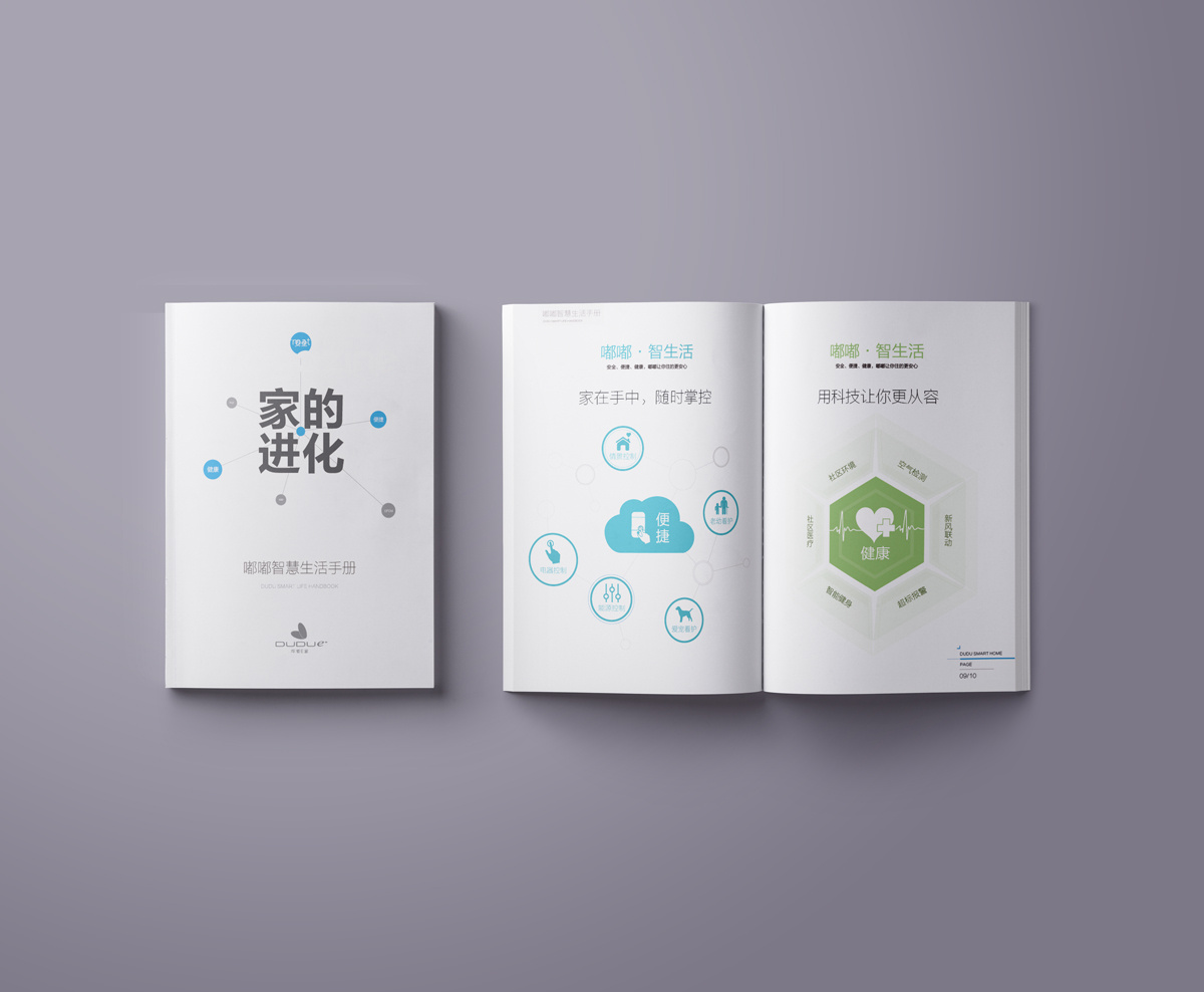 智能家居企業(yè)畫(huà)冊(cè)設(shè)計(jì),智能家居企業(yè)畫(huà)冊(cè)設(shè)計(jì)公司 智能家居企業(yè)畫(huà)冊(cè)設(shè)計(jì),智能家居企業(yè)畫(huà)冊(cè)設(shè)計(jì)公司