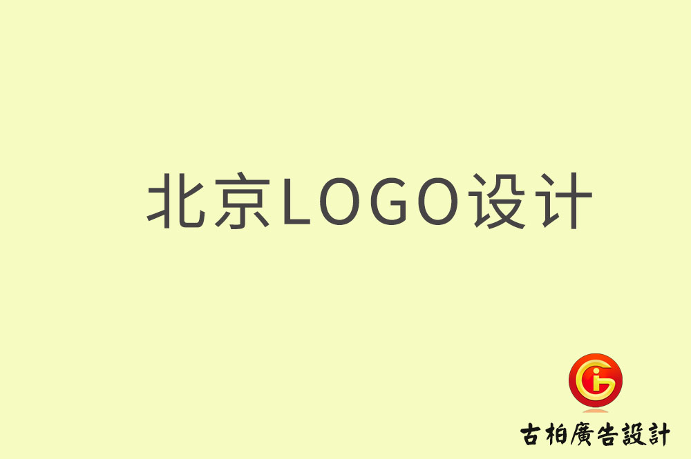 北京logo設計,北京logo設計公司 北京logo設計,北京logo設計公司