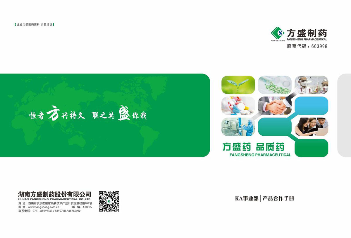 醫藥行業畫冊設計,藥品畫冊設計公司 醫藥行業畫冊設計,藥品畫冊設計公司