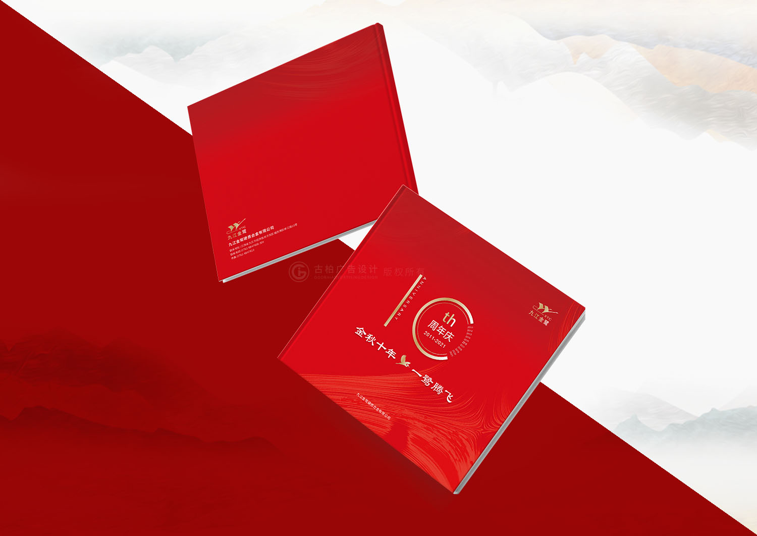 企業10周年冊設計 企業10周年冊設計