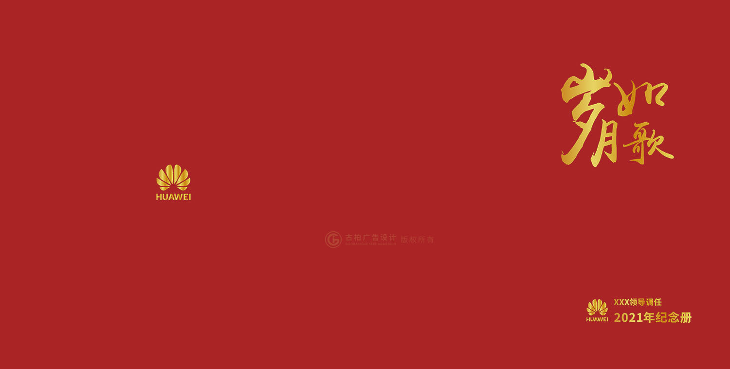 領導調任紀念冊設計制作-封面平面 領導調任紀念冊設計制作-封面平面