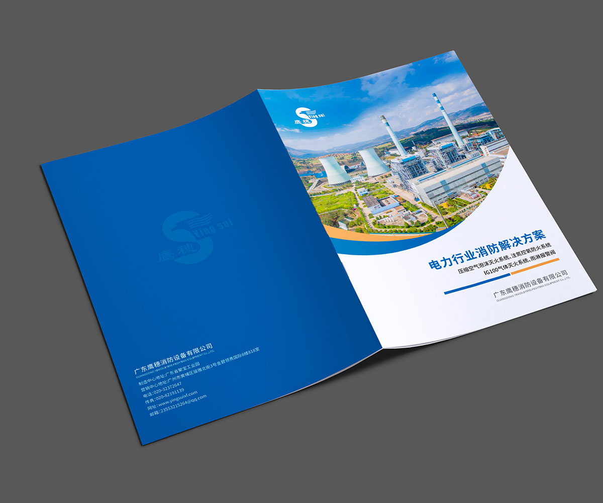 電力畫冊設計,電力畫冊設計公司 電力畫冊設計,電力畫冊設計公司