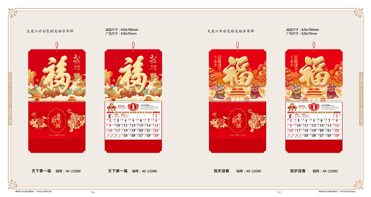 2022年喜慶簡(jiǎn)約掛歷,2022年掛歷設(shè)計(jì)公司 2022年喜慶簡(jiǎn)約掛歷,2022年掛歷設(shè)計(jì)公司