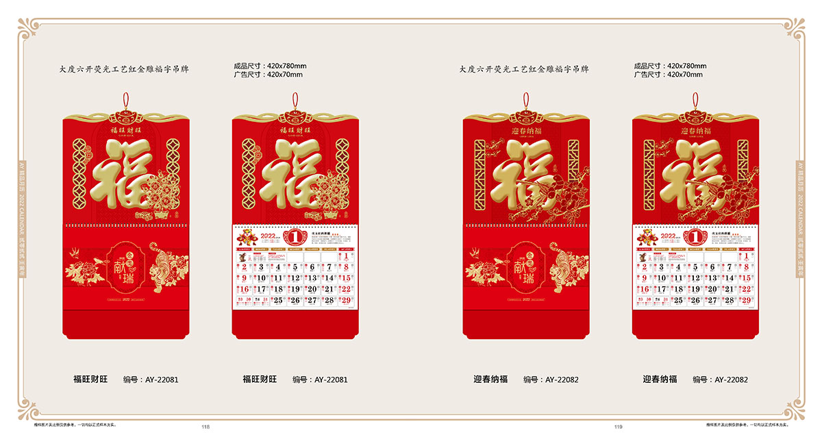 2022年喜慶簡(jiǎn)約掛歷,2022年掛歷設(shè)計(jì)公司 2022年喜慶簡(jiǎn)約掛歷,2022年掛歷設(shè)計(jì)公司
