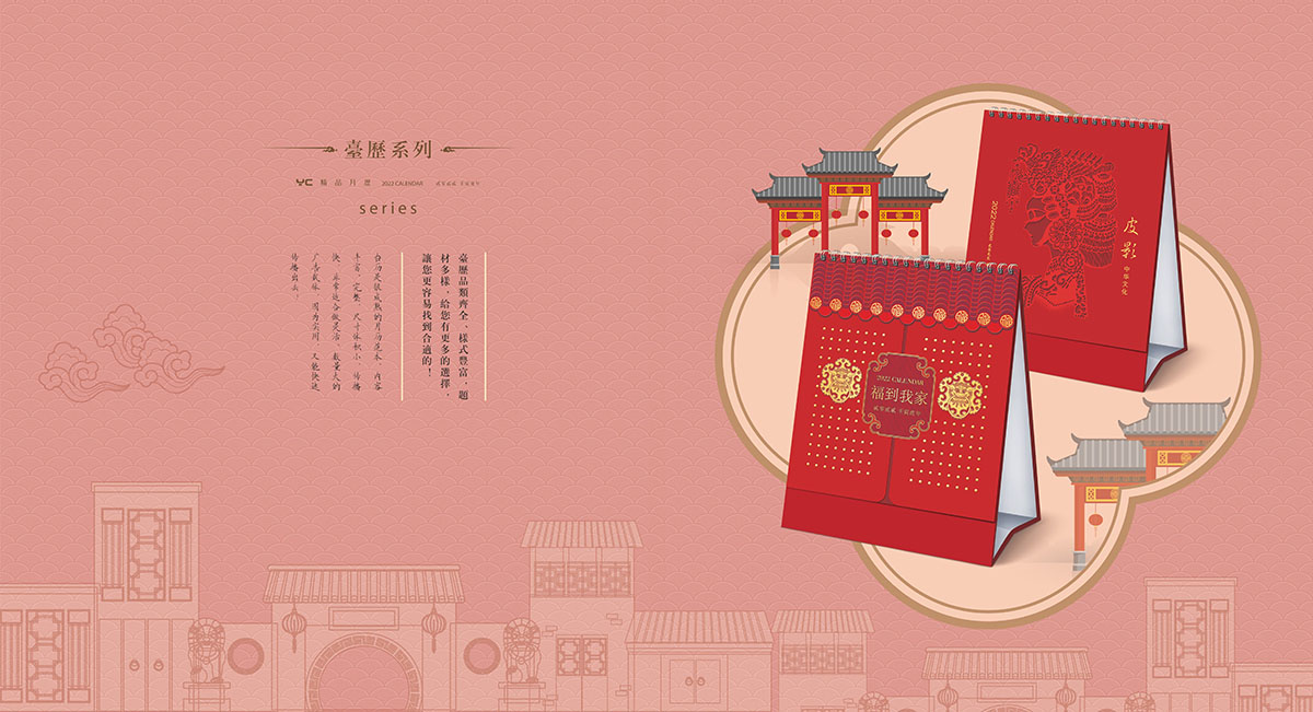 2022年臺歷設計案例,2022年臺歷設計案例欣賞 2022年臺歷設計案例,2022年臺歷設計案例欣賞