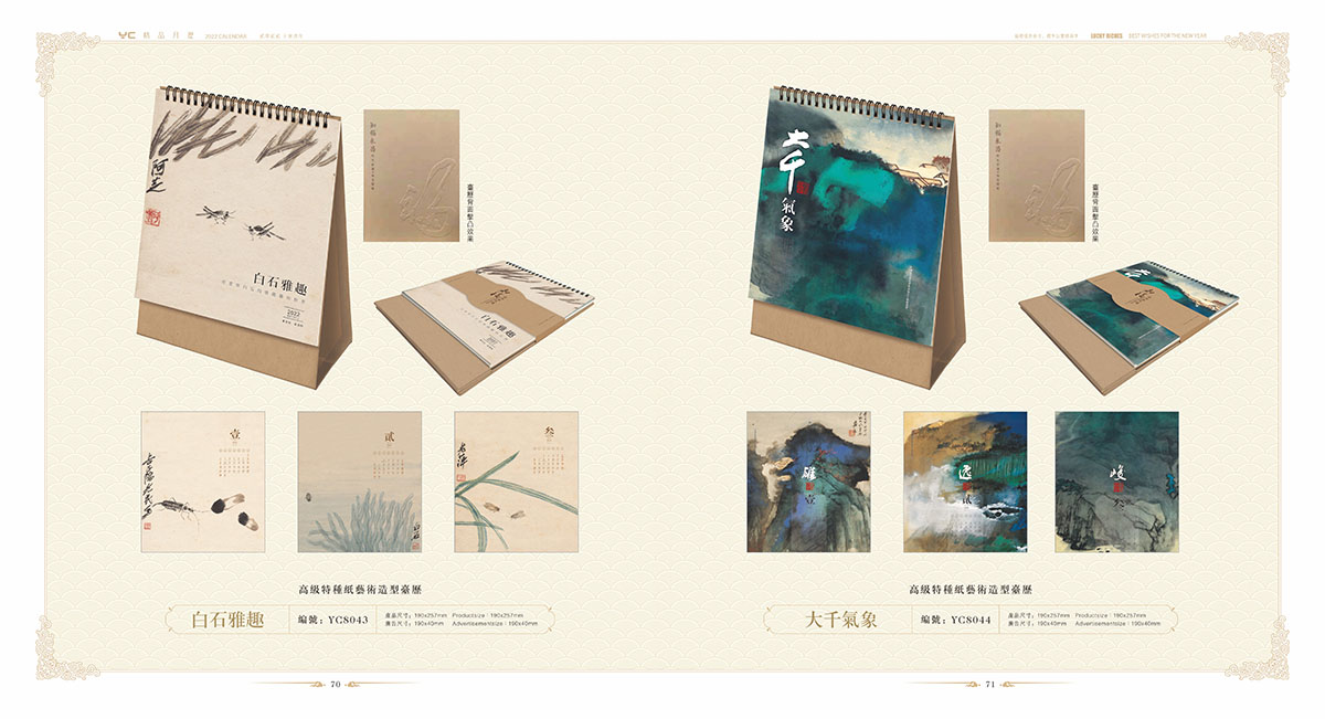 2022年臺歷設計案例,2022年臺歷設計案例欣賞 2022年臺歷設計案例,2022年臺歷設計案例欣賞
