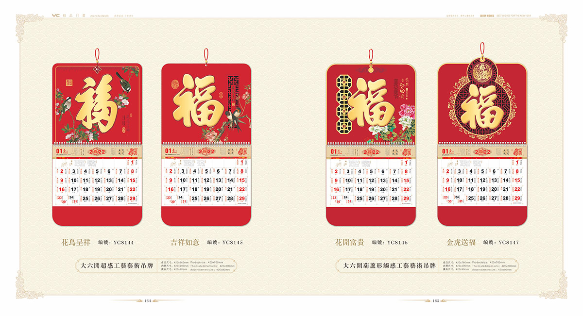 2022年掛歷設計案例,200年掛歷設計案例欣賞 2022年掛歷設計案例,200年掛歷設計案例欣賞