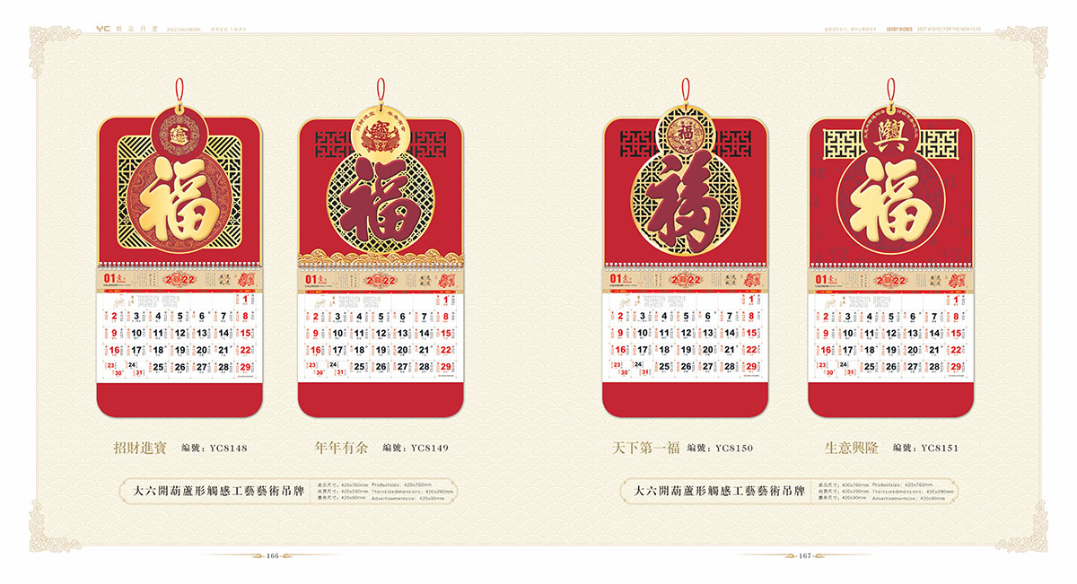 2022年掛歷設計案例,200年掛歷設計案例欣賞 2022年掛歷設計案例,200年掛歷設計案例欣賞