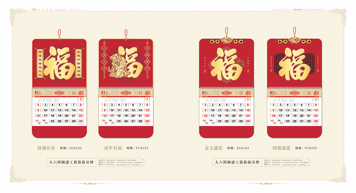 2022年掛歷設計案例,200年掛歷設計案例欣賞 2022年掛歷設計案例,200年掛歷設計案例欣賞