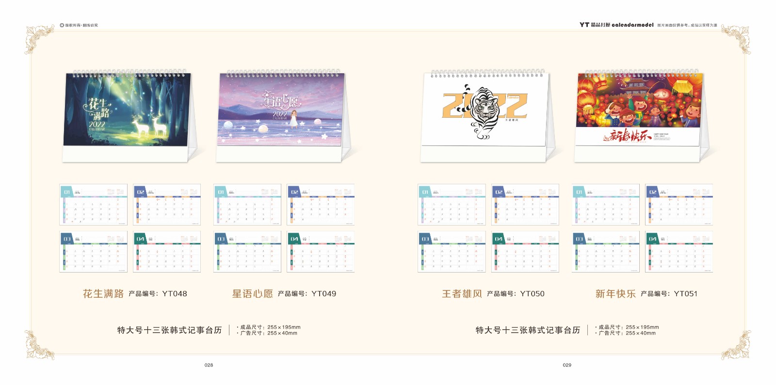 2022年臺歷定制,2022年臺歷定制公司 2022年臺歷定制,2022年臺歷定制公司