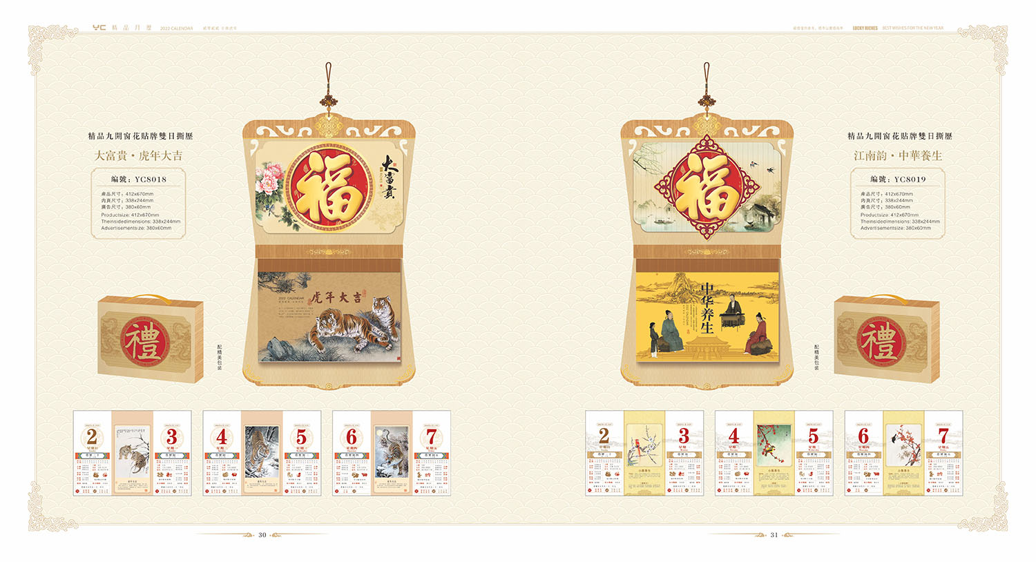 2022年掛歷定制,2022年掛歷定制公司 2022年掛歷定制,2022年掛歷定制公司