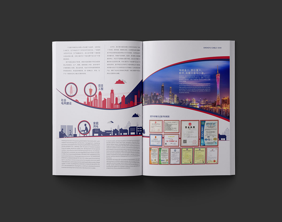 電纜畫冊設計-電纜畫冊設計公司 電纜畫冊設計-電纜畫冊設計公司