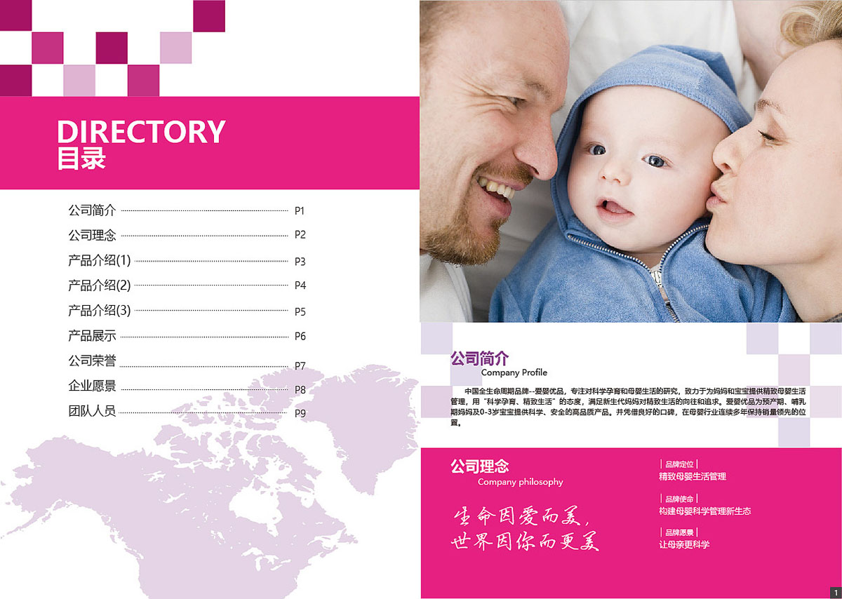 母嬰用品畫冊設計,母嬰用品畫冊設計公司 母嬰用品畫冊設計,母嬰用品畫冊設計公司