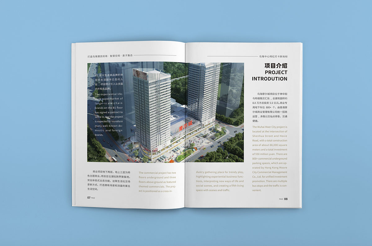 商場招商畫冊設計,商場招商畫冊設計案例欣賞 商場招商畫冊設計,商場招商畫冊設計案例欣賞