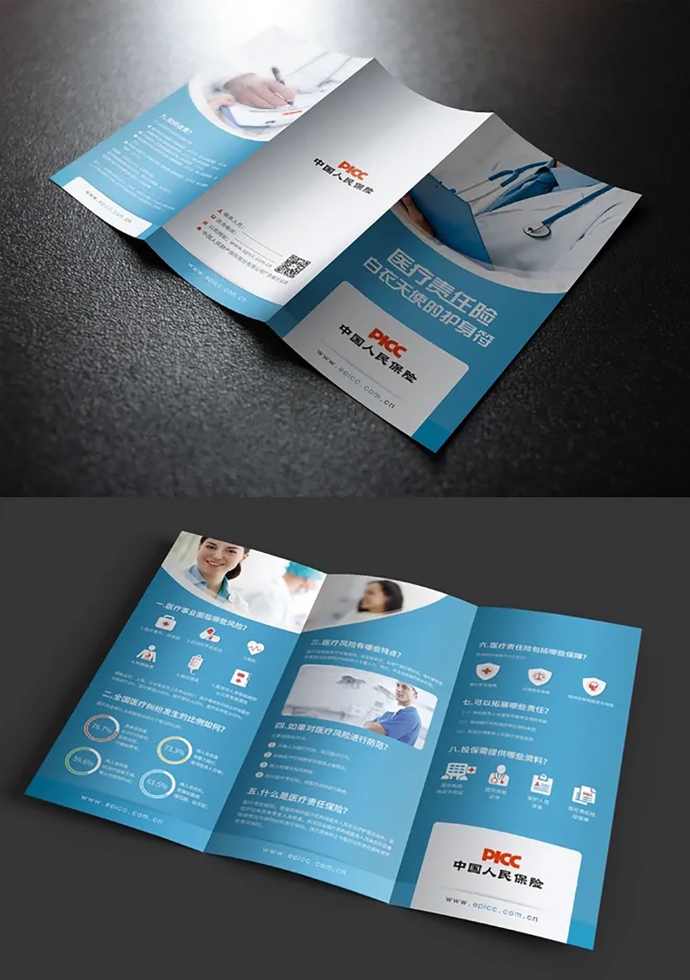 醫(yī)療保險折頁設(shè)計,醫(yī)療保險折頁設(shè)計公司 醫(yī)療保險折頁設(shè)計,醫(yī)療保險折頁設(shè)計公司