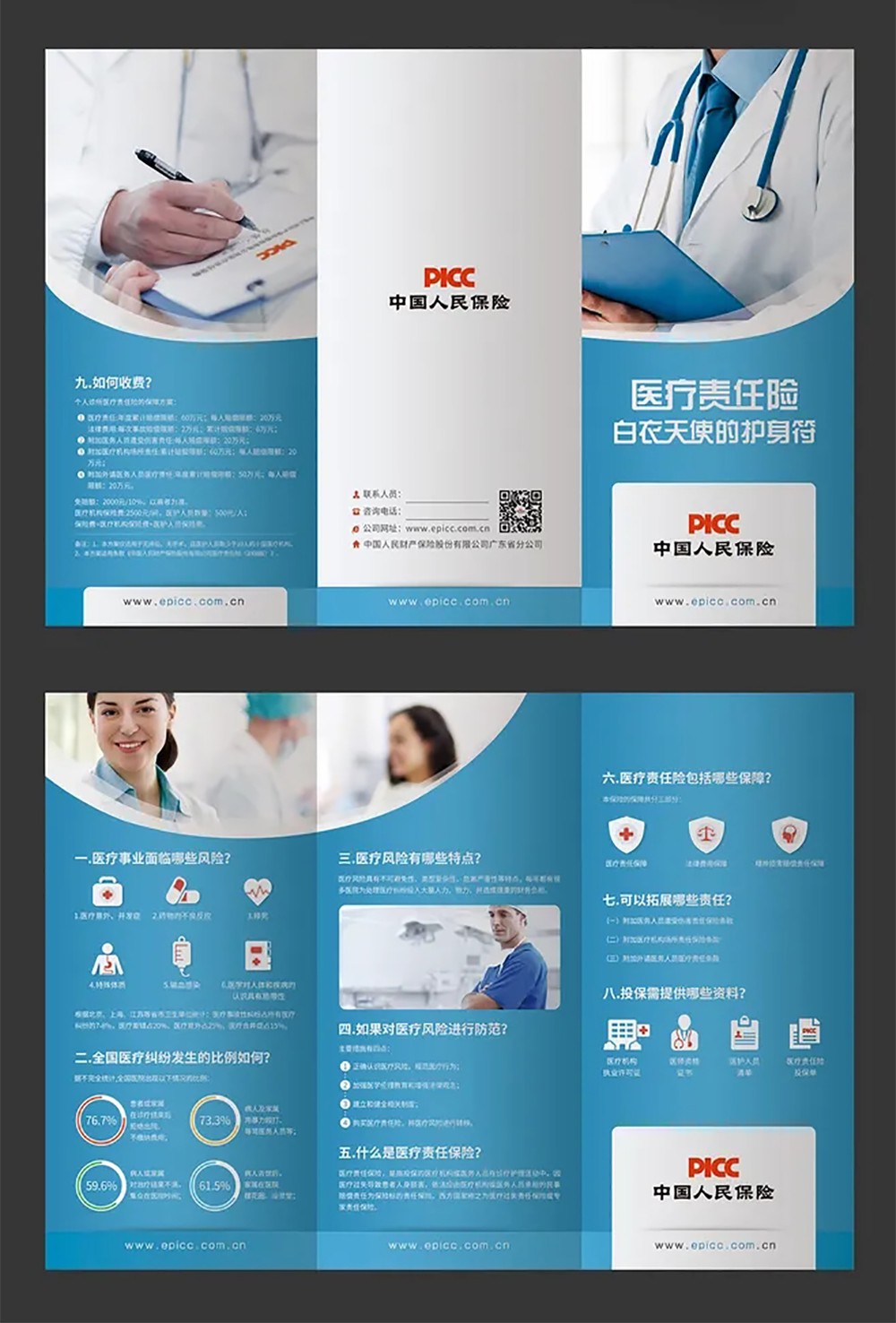 醫(yī)療保險折頁設(shè)計,醫(yī)療保險折頁設(shè)計公司 醫(yī)療保險折頁設(shè)計,醫(yī)療保險折頁設(shè)計公司
