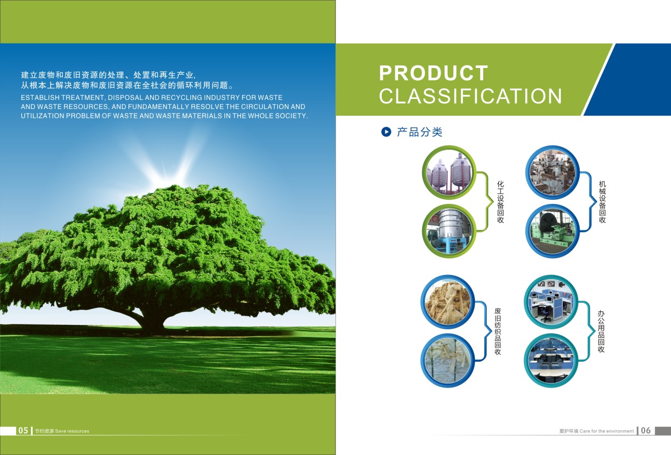資源回收企業畫冊設計,資源回收企業畫冊設計公司 資源回收企業畫冊設計,資源回收企業畫冊設計公司