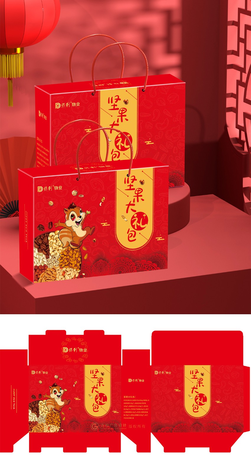 新春堅果禮盒包裝設計,新春堅果禮盒包裝設計公司 新春堅果禮盒包裝設計,新春堅果禮盒包裝設計公司