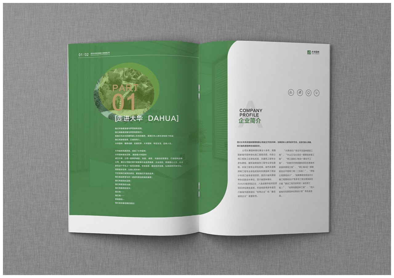 綠色園林畫冊設(shè)計(jì),綠色園林畫冊設(shè)計(jì)公司 綠色園林畫冊設(shè)計(jì),綠色園林畫冊設(shè)計(jì)公司